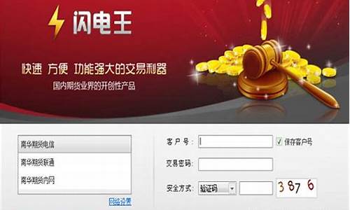 闪电王期货(期货闪电下单什么意思)_https://www.fzdzcxj.com_创业板_第1张