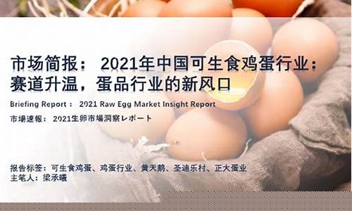 鸡蛋期货行业分析(鸡蛋期货分析)_https://www.fzdzcxj.com_上交所_第1张
