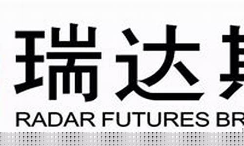 瑞达期货控股上市公司(瑞达期货公司简介)_https://www.fzdzcxj.com_北交所_第1张