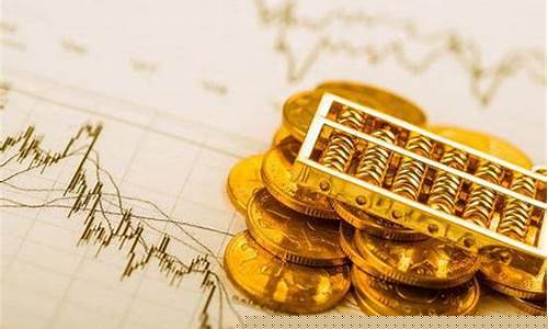 黄金期货在那里开户(期货做黄金开户需要多少钱)_https://www.fzdzcxj.com_北交所_第1张