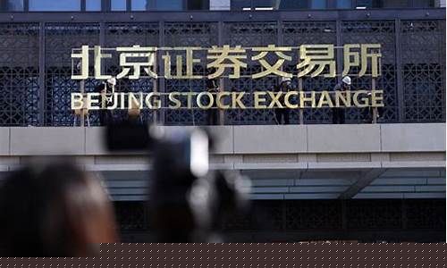 北京期货交易所(北京期货交易所交易产品)_https://www.fzdzcxj.com_深交所_第1张