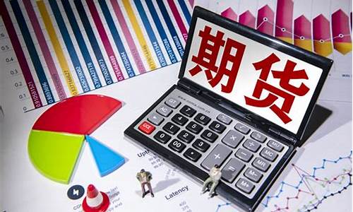 期货买几股(期货买多少股)_https://www.fzdzcxj.com_深交所_第1张