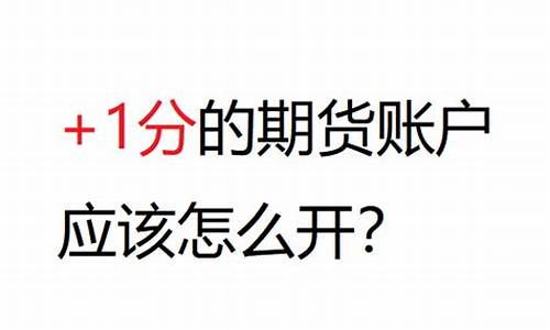 期货加1分(期货加1分开户)_https://www.fzdzcxj.com_上交所_第1张