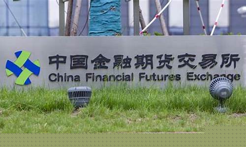 中金所国债期货(中金所国债期货实施买卖双方举手交割制度)_https://www.fzdzcxj.com_深交所_第1张