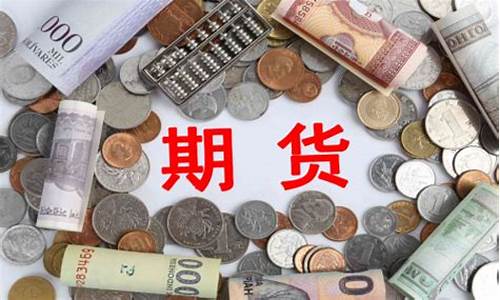 期货需谨慎(期货有风险投资需谨慎)_https://www.fzdzcxj.com_科创板_第1张