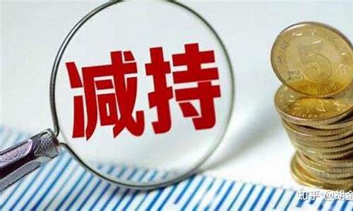创投股东减持原因(创投减持特别规定)_https://www.fzdzcxj.com_科创板_第1张