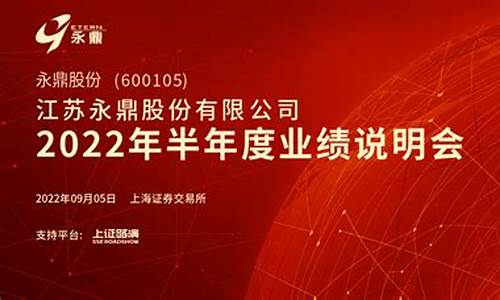 永鼎股份中报业绩预测最新(永鼎股份东方财富股吧)_https://www.fzdzcxj.com_上交所_第1张