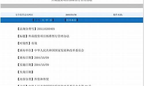 外商投资项目核准和备案办法(外商投资项目核准目录)_https://www.fzdzcxj.com_创业板_第1张