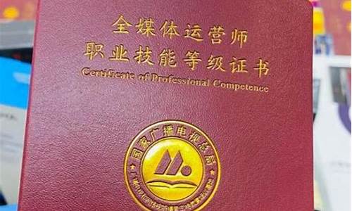 全媒体运营师学费多少钱(全媒体运营师费用)_https://www.fzdzcxj.com_上交所_第1张