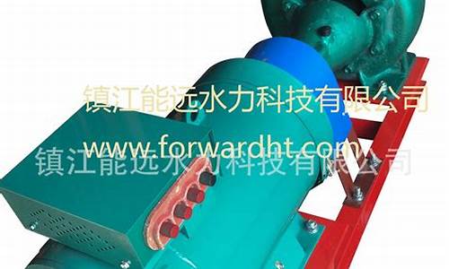 小型水力发电机视频(小型水力发电机220v的价格)_https://www.fzdzcxj.com_北交所_第1张
