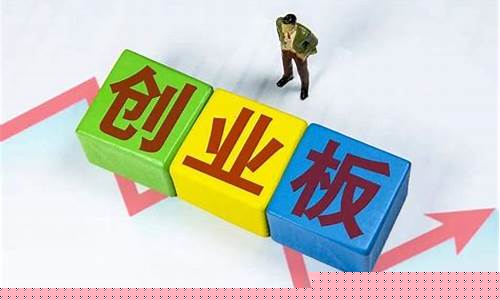 开通创业板股票交易需要什么条件(开通创业板交易的条件)_https://www.fzdzcxj.com_创业板_第1张