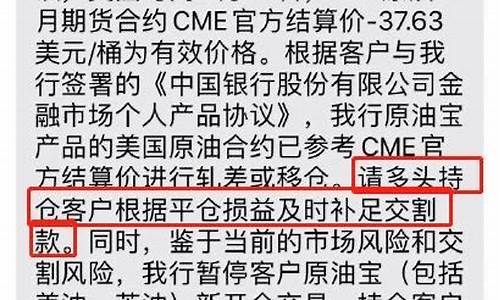 中行期货问题(中国银行期货原油怎么处理的)_https://www.fzdzcxj.com_科创板_第1张
