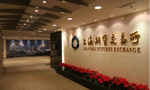 上海商品期货交易所行情(上海商品期货交易所行情走势)_https://www.fzdzcxj.com_科创板_第1张