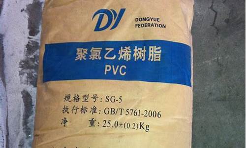 今天pvc树脂期货价格最新行情(今天pvc树脂期货价格最新行情)_https://www.fzdzcxj.com_创业板_第1张
