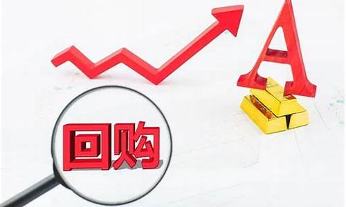 回购注销的股票有哪些(回购注销股票是否利好消息)_https://www.fzdzcxj.com_上交所_第1张