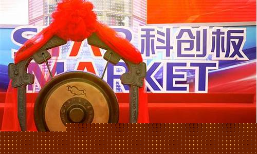 上海科创板股票(上海科创板股票买卖年龄)_https://www.fzdzcxj.com_上交所_第1张