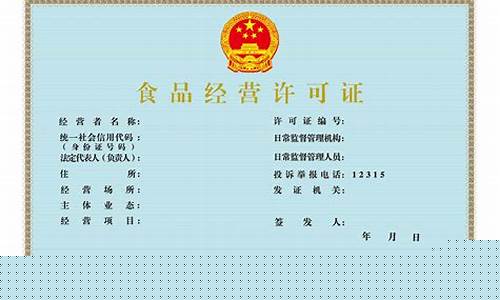 个体户食品经营许可证办理流程(个体户食品经营许可证怎么办理)_https://www.fzdzcxj.com_科创板_第1张