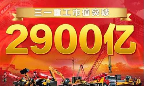 三一重工是大盘蓝筹股吗(三一重工是不是蓝筹股)_https://www.fzdzcxj.com_科创板_第1张