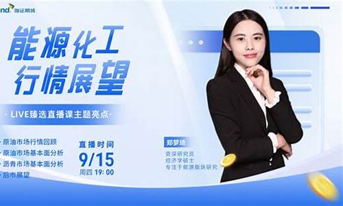 国内期货直播间讲师是谁(国内期货直播间讲师是谁啊)_https://www.fzdzcxj.com_北交所_第1张