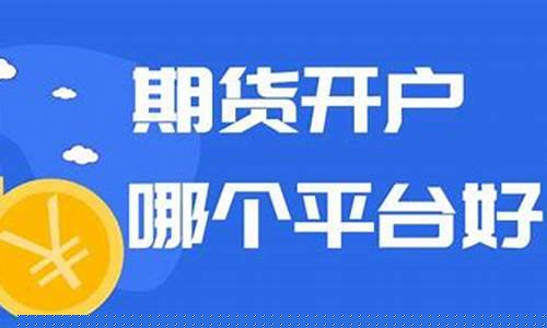 期货直播哪个平台最好(直播卖货哪个平台比较好)_上交所_第1张_财经网 期货直播哪个平台最好(直播卖货哪个平台比较好)_https://www.fzdzcxj.com_上交所_第1张