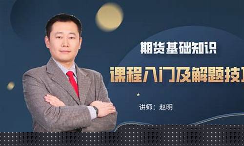 直播间期货老师讲的可信吗(外盘期货直播间老师喊单)_https://www.fzdzcxj.com_深交所_第1张