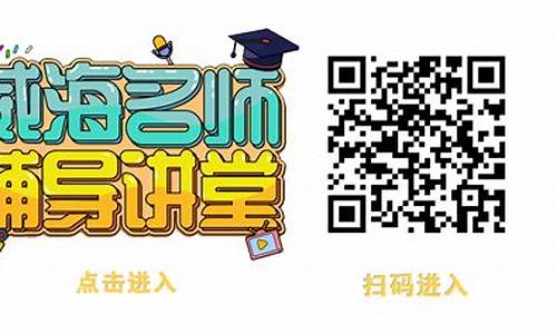 威海智慧教育云平台登录入口(威海智慧教育云平台登录入口注册官方)_https://www.fzdzcxj.com_深交所_第1张