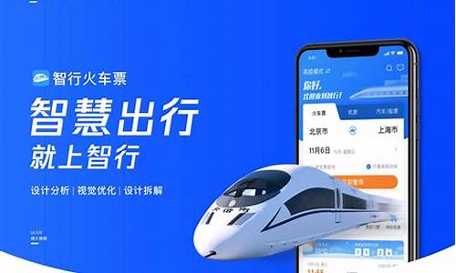 智行火车票(智行火车票怎么取消抢票)_https://www.fzdzcxj.com_科创板_第1张