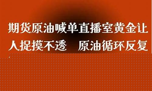 原油动态直播室(原油在线直播)_https://www.fzdzcxj.com_创业板_第1张