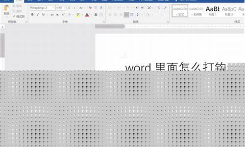 对钩上面怎么画圈(对钩符号)_https://www.fzdzcxj.com_北交所_第1张