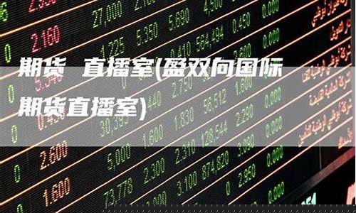 大众盈期货直播室(大众期货操作手册)_https://www.fzdzcxj.com_上交所_第1张