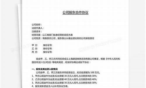 股东协议合同书怎么写(股东合同协议样板)_https://www.fzdzcxj.com_深交所_第1张