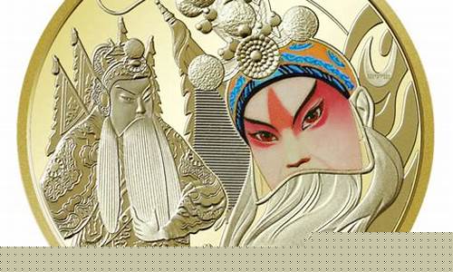 京剧艺术纪念币预约(京剧艺术纪念币预约方法)_https://www.fzdzcxj.com_科创板_第1张