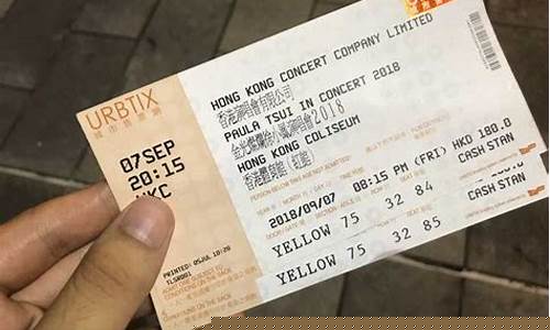 演唱会门票价格怎么定的(演唱会门票一般价格)_https://www.fzdzcxj.com_北交所_第1张