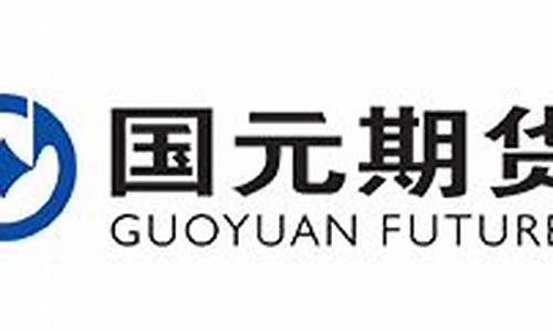 国元期货直播(国元期货)_https://www.fzdzcxj.com_科创板_第1张