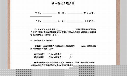 二人合伙协议书范本免费(二人合伙协议书范本免费打印)_https://www.fzdzcxj.com_北交所_第1张