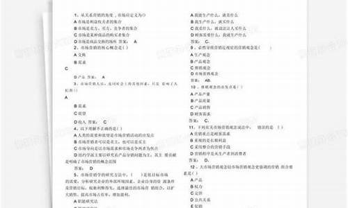 市场营销试题库(带答案)(市场营销试题库(带答案)简答与论述)_https://www.fzdzcxj.com_上交所_第1张