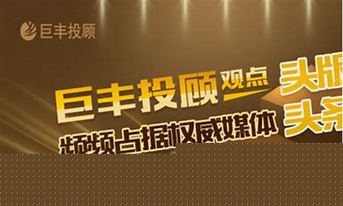 巨丰财经直播(巨丰财经怎么样)_https://www.fzdzcxj.com_深交所_第1张