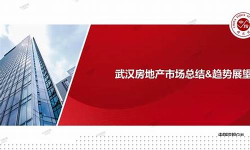 武汉房地产财经直播(武汉房地产新闻)_https://www.fzdzcxj.com_北交所_第1张