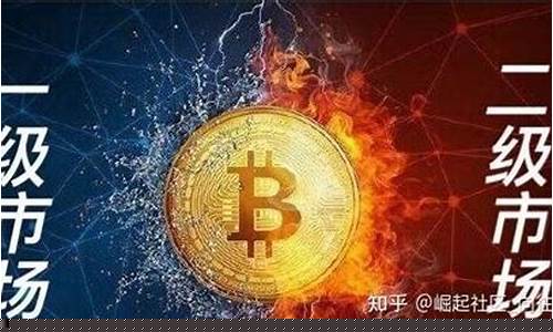 币圈一级市场在哪里交易(币圈一级交易所有哪些)_https://www.fzdzcxj.com_科创板_第1张