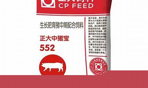 正大饲料猪料(正大饲料价格表)_https://www.fzdzcxj.com_深交所_第1张