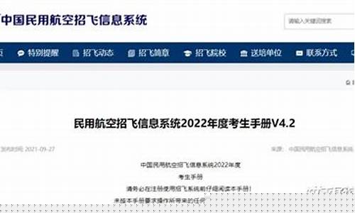民航招飞信息系统(民航招飞信息系统怎么查询)_https://www.fzdzcxj.com_上交所_第1张