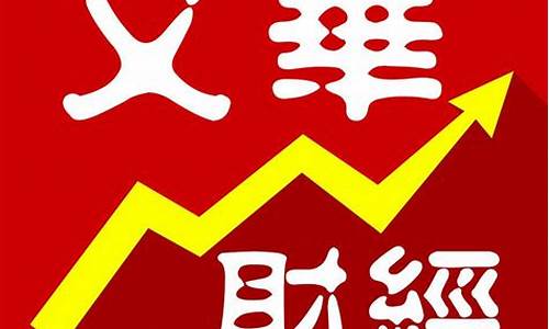 文华期货app官网下载(文华期货软件免费下载手机版)_https://www.fzdzcxj.com_深交所_第1张