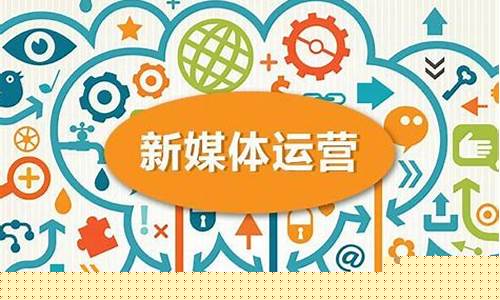 新媒体电商运营是做什么的(电商新媒体运营工作内容)_https://www.fzdzcxj.com_上交所_第1张