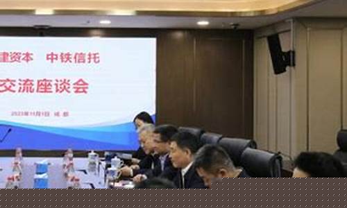 中铁信托与铁建资本交流(中铁信托投资集团有限公司官网)_https://www.fzdzcxj.com_上交所_第1张