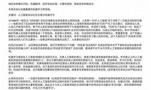 人工智能论文800字(人工智能论文800字怎么写)_https://www.fzdzcxj.com_深交所_第1张