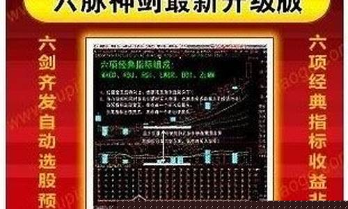 六脉神剑股票软件app(六脉神剑股票软件app是真是假)_https://www.fzdzcxj.com_科创板_第1张