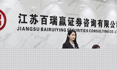 百瑞赢证券咨询有限公司官网(股掌柜证券投资咨询有限公司)_https://www.fzdzcxj.com_上交所_第1张
