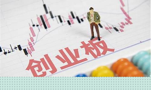 中小创与创业板的区别在哪(中小创业板股票有哪些)_https://www.fzdzcxj.com_北交所_第1张