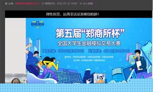 期货知识进校园直播(期货知识讲座)_https://www.fzdzcxj.com_科创板_第1张