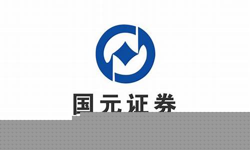 国元证券什么级别国企(国元证券属于什么级别)_北交所_第1张_财经网 国元证券什么级别国企(国元证券属于什么级别)_https://www.fzdzcxj.com_北交所_第1张